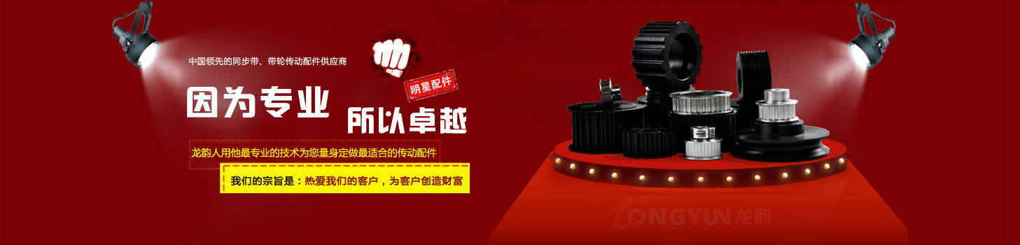同步帶、同步帶輪傳動(dòng)產(chǎn)品